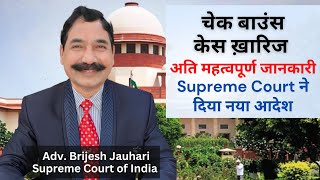 Cheque Bounce Case important directions | Supreme Court Latest Judgement October 2022