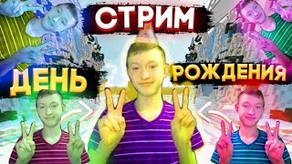 У МЕНЯ ДЕНЬ РОЖДЕНИЯ🥳 // CТРИМ ПО МАЙНКРАФТУ НА ТЕСЛА КРАФТ // СТРИМ МАЙНКРАФТ // МИНИ ИГРЫ В МАЙНЕ