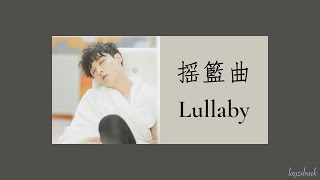 【Lyrics】LAY Zhang - Brahms Lullaby (2013 Idol True Colours)