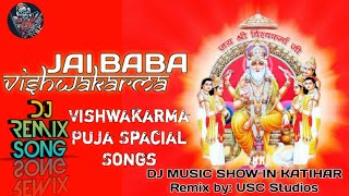 विश्वकर्मा पूजा Spacial Song - Jai Baba Vishwakarma Dj Remix Song || Remix by: USC Studios || 2023