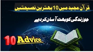 10 Human Realtion Advice in the Holy Quran || Life changing Lessons || HabibTV