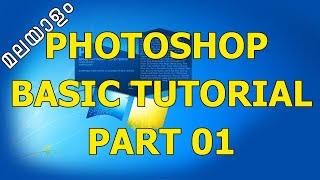 Photoshop Basic Tutorial