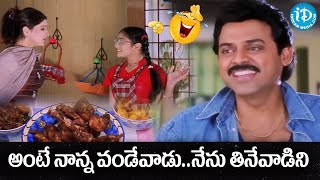 Nuvvu Naaku Nachav Super Comedy Scenes..| Venkatesh , Aarti Agarwal | Hilarious | #idreambhadradri