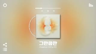 [Playlist] 추운 겨울 아니면 언제 들을래❄️☃️💝 | 쌀쌀한 겨울에 틀어놓기 좋은 따뜻하고 포근한 국내 노래모음 플레이리스트