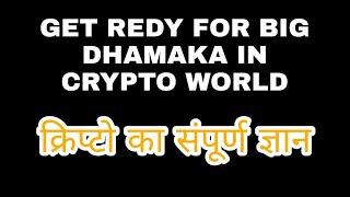 Get Ready For Big Dhamaka In Crypto World