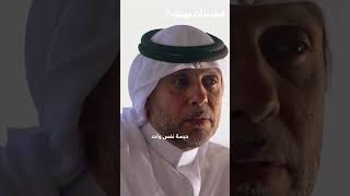 سألنا صياد لؤلؤ كيف بدأ مهنته ؟ #shorts #short #shortvideos #shortvideo