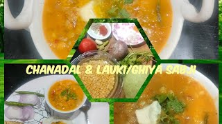 Bottle Gourd|Lauki Chana Dal |Kaddu| Ghiya Chana Dal Recipe|Delicious taste😋|Punjabi Kitchen Recipe