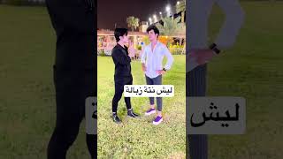 مقلب ليش احسك زبالة