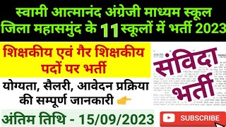 Cg SAGES Teaching & Non Teaching New Vacancy Out 2023 | छत्तीसगढ़ शिक्षक भर्ती 2023 | संविदा भर्ती