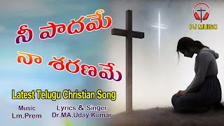 Nee Paadame Na Jeevame Song | Latest Christian Song | PJ Music | Lm Prem