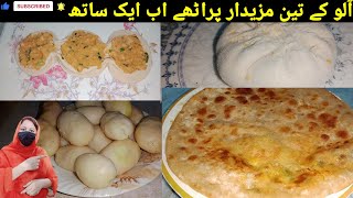 Aloo ka pratha |آلو کا پراٹھا بنانے کا طریقہ | aloo ka Crispy Paratha Recipe  by food with sajida