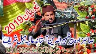 New Bayan 2019 Peer Zaheer ul den astana alia mibal sharif Mahfil Millad Rekhi