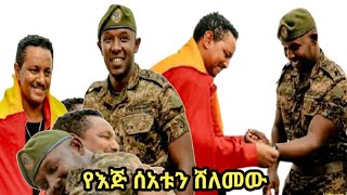 Teddy Afro ቴዲ አፍሮ የእጅ ሰአቱን ለወታደር አድናቂው  አውልቆ ሸለመው