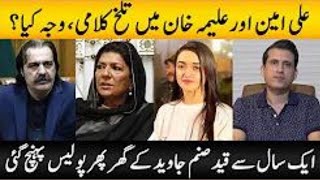 Aleema Khan   Ali Amin's Verbal Clash   Raid On Sanam Javed's House