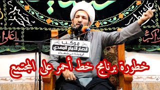 خطورة برنامج خط أحمر على المجتمع || سماحة الشيخ سعد الطيار