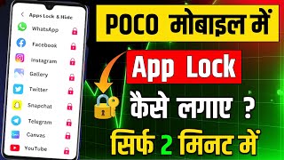 poco mobile me app lock kaise kare | how to app lock in poco mobile