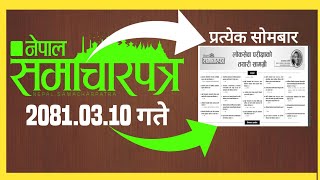 Nepal samacharpatr loksewa ||current officer Nepal