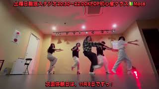 identity/MISAMO ♡初心者KPOP  instructor Moca