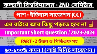 2nd Semester Pass History Suggetion | kalyani university 2nd semester history suggetion | (Part-2)