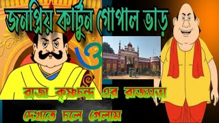 Krishnanagar রাজবাড়ি || রাজা কৃষ্ণচন্দ্রের রাজবাড়ি👑