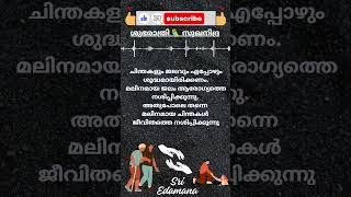 🇮🇳 🪷 ശുഭരാത്രി 🧡 സുഖനിദ്ര 💤 💕🦜 @sriedamana @rhythmoflove4422 #malayalam #trending #viralshort #quote