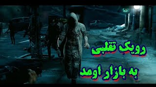 The Evil Within 1 Part 18 با زیرنویس فارسی