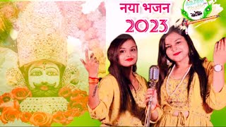 New Bhajan 2023 Anushka adhishta #arjun_studio #khatushyam #viral #anushkaadhishta