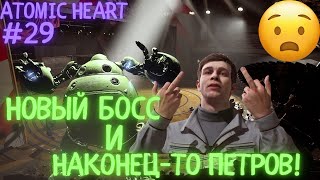 ДОБРАЛСЯ ДО ПЕТРОВА!! / ЗАПОЛУЧИЛ КОЛЬЦА! / ВКАЧАЛ НОВЫЙ НАВЫК, ЗВЕЗДОЧКУ И КАЛАШ! /Atomic Heart #29