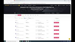 Вывод денег с биржи Binance на карту! P2P самый выгодный способ вывода денег из крипты!