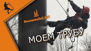 Покраска дымовой трубы. Часть 1. Подготовка. Невошедшее