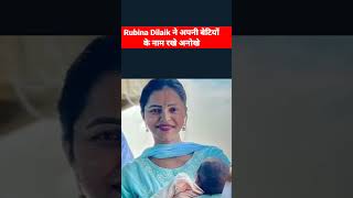 Rubina Dilaik First Twins BABY GIRL Face Reveal 😍 with Husband Abhinav Shukla