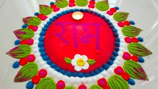 Easy and Simple Ram Navmi Rangoli/ Beautiful Rangolis / Colour Full Rangoli Designs ✨