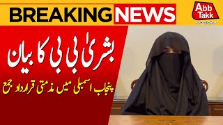 Resolution submitted in Punjab Assembly against Bushra Bibi statement | Breaking News | Abbtakk News