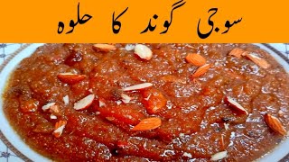 Suji gond ka Halwa Recipe | Quick & Healthy Recipe | suji aur gond ka halva banane ka aasan tarika