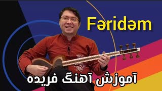 آموزش آهنگ فریده ( Fəridəm)