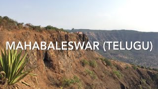 MAHABALESWAR HILL STATION, MAHARASHTRA, INDIA TELUGU VERSION