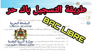 شروط و طريقة التسجيل في باكالوريا حرة 2022