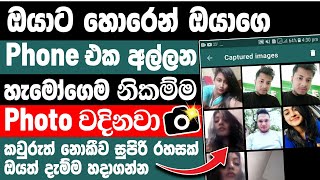 Top 1 Useful android Secrets, tips and tricks Sinhala | best android phone tips and tricks