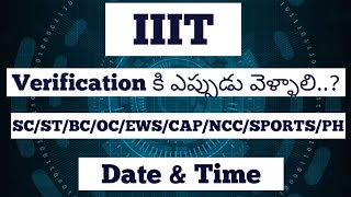 iiit verification కి ఎప్పుడు వెళ్లాలి|iiit document verification| Focusfirergukt| iiit results 2024