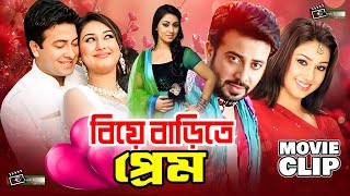 বিয়ে বাড়িতে প্রেম | Shakib Khan | Apu Biswas | Kholil | Misha Sawdagor | Movie Clip  @LookLens