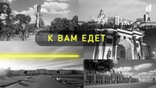 ТЕРМОКОНВЕНТ: К вам едет ТЕПЛО!