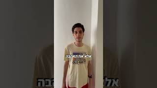 והיום בפינת ההמלצות שלנו ❤ עומרי האלוף שלומד אצלי מעל עשור, תודה רבה על המילים, מעריך מאוד! #shorts