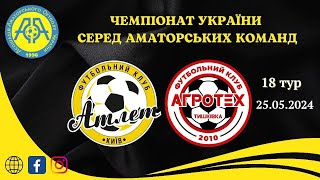 АТЛЕТ vs АГРОТЕХ - 25/05/2024