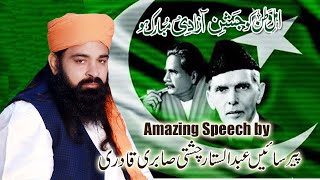 Jashan-e-Azadi Mubarak 75 independence day pakistan