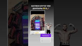 Команда моя знает #matic круче чем доллар 💵😄🤩👆☝️ #бинанс #матикбаскет #матики