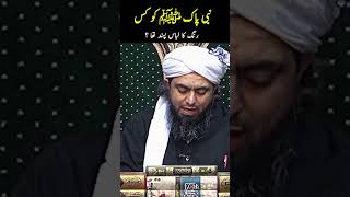 Nabi Pak ﷺ ko Kis Rang Ka Labas Pasand Tha ?