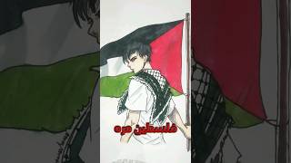 رسم ولد مع علم فلسطين حره 🇵🇸❤