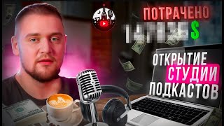 🥳 ВЗОРВИ YOUTUBE СВОИМИ ПОДКАСТАМИ: Лучшая студия в Москва-Сити / Почему все выбирают нас?