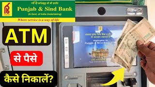 ATM Se Paise Kaise Nikale || Punjab and Sind Bank ATM Se Paise Kaise Nikalte Hain || Withdraw Money