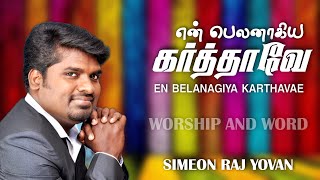 En Belanagiya Karthavae | Worship & Word | Simeon Raj Yovan | Pr. Lucas Sekar | Tamil Christian Song